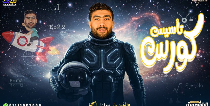 كورس تاسيس يوتيوب3 copy 2.jpg