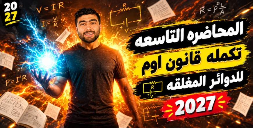 التاسعه.png