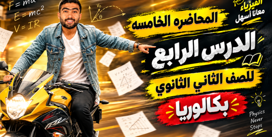 الخامسه.png