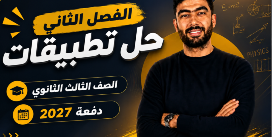 الفصل 2.png