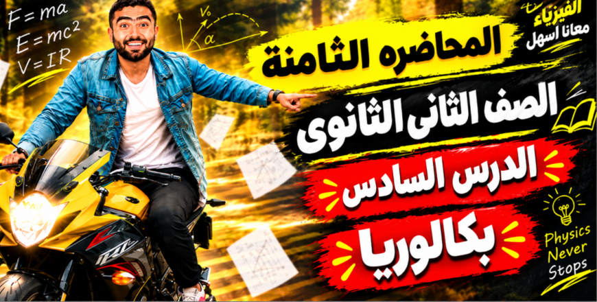 المحاضره الثامنه.png