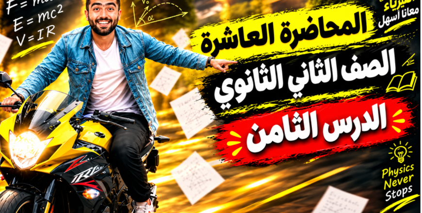 المحاضره العاشره.png