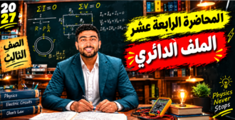 المحاضره الرابعه عشر (الملف الدائري) – المحاضره الثالثه– الفصل الثاني-الصف الثالث الثانوي
